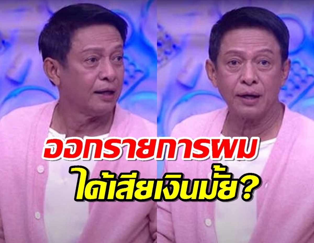 ต๋อย ไตรภพ ถามตรงๆคนมาออกรายการผม ได้เสียเงินมั้ย ผมเรียกร้องอะไรมั้ย