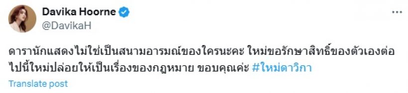 ใหม่ ดาวิกา พบทนายแล้ว โพสต์ประโยคเด็ด ถึงเกรียนคีย์บอร์ด