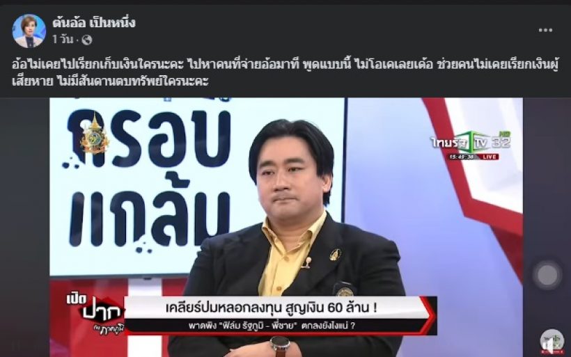 อีกราย! ฟิล์ม รัฐภูมิ พาดพิงแรง โร่โพสต์ขอโทษ ต้นอ้อ เป็นหนึ่ง