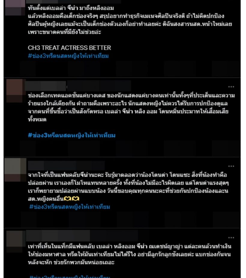 ดราม่าไม่จบ!แฟนดาราหญิงช่อง3 แห่ร้องความเท่าเทียมจนติดเทรนด์โลก