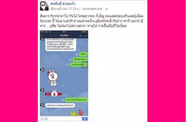 ศร!ซัดเมียจั๊กกะบุ๋มงูพิษ เคยช่วยดันอัดคลิปแฉ-จ่อฟ้อง