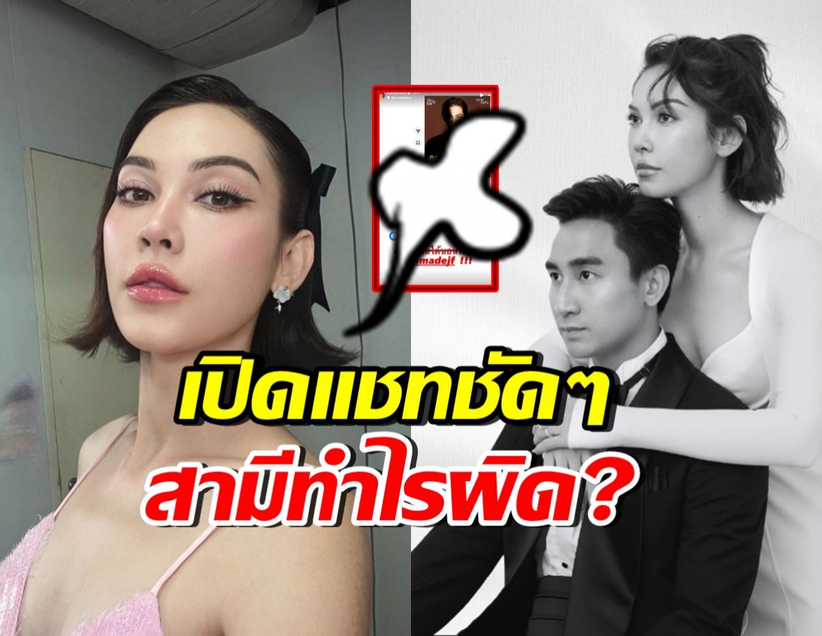 เกิดอะไรขึ้น? แมท ภีรนีย์ เปิดแชทสาเหตุสามี เฟมต้องนอนพื้น