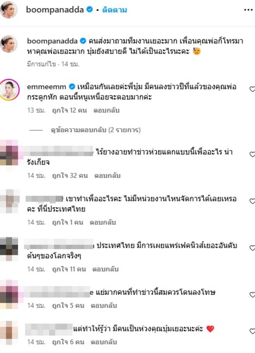 แตกตื่น! ดาราสาวดัง ลั่นยังสบายดี ไม่ได้เป็นแบบในข่าว