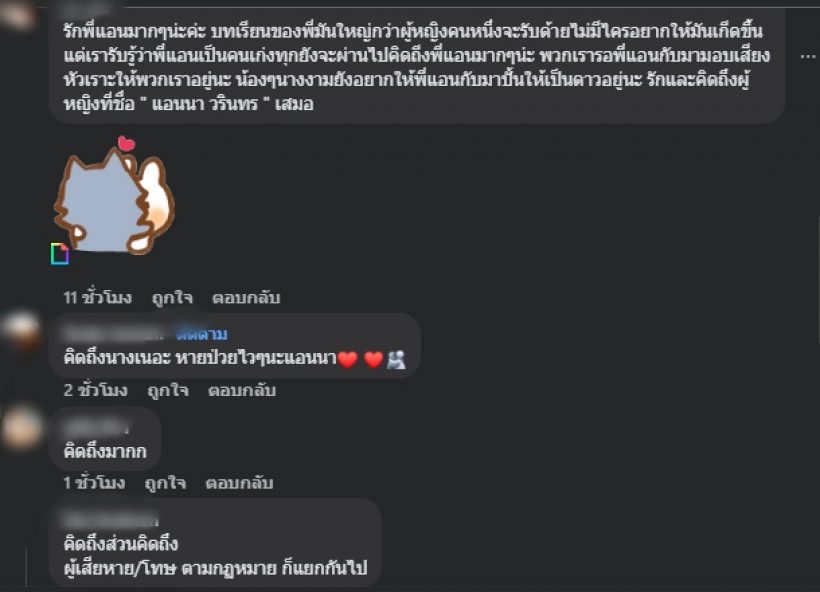 แอนนา เขียนจดหมายจากเรือนจำ สุดสะเทือนใจใครหลายคน