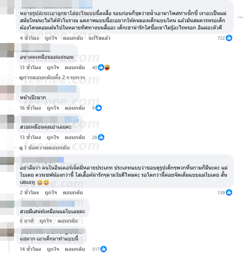 ชาวเน็ตตั้งคำถาม ทำไม ใบเตย ให้ลูกเเต่ตัวเเบบนี้ดูโตเกินวัย