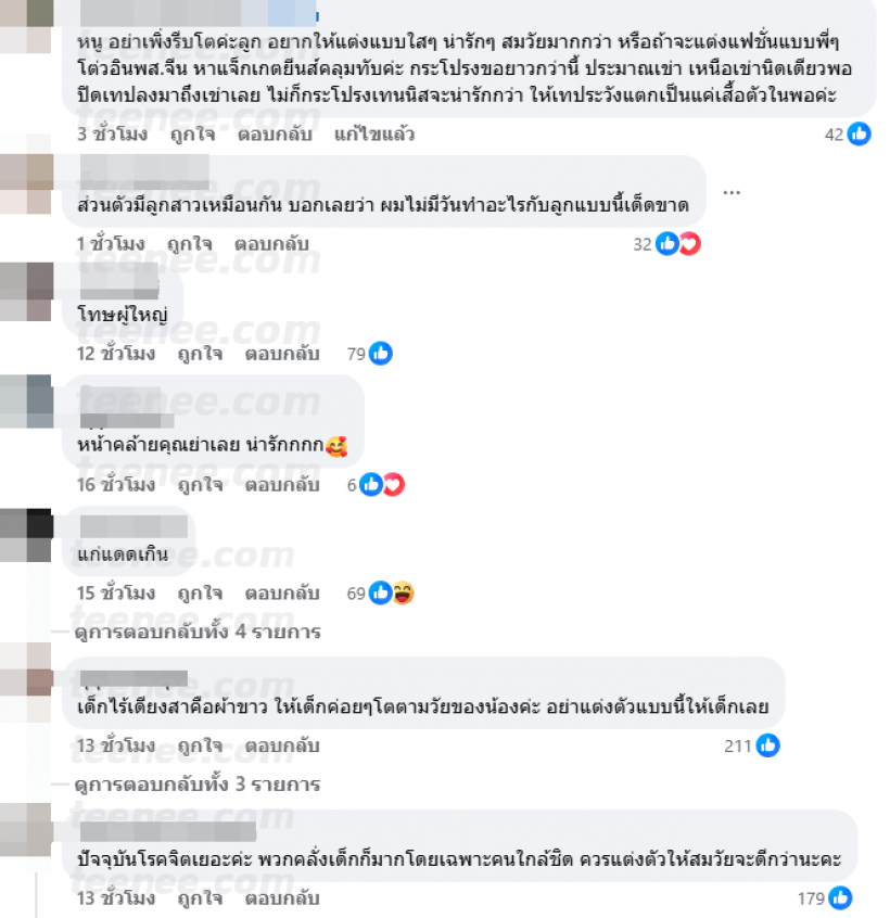 ชาวเน็ตตั้งคำถาม ทำไม ใบเตย ให้ลูกเเต่ตัวเเบบนี้ดูโตเกินวัย