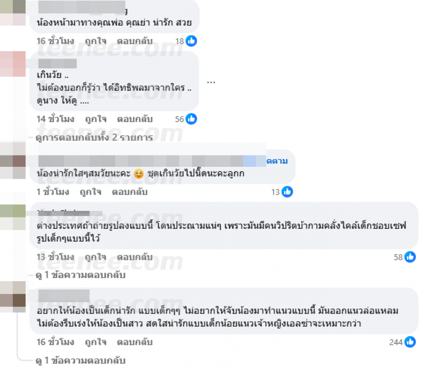 ชาวเน็ตตั้งคำถาม ทำไม ใบเตย ให้ลูกเเต่ตัวเเบบนี้ดูโตเกินวัย