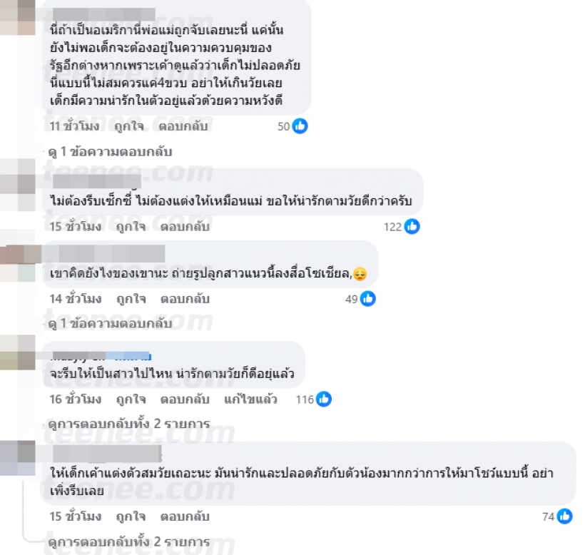 ชาวเน็ตตั้งคำถาม ทำไม ใบเตย ให้ลูกเเต่ตัวเเบบนี้ดูโตเกินวัย