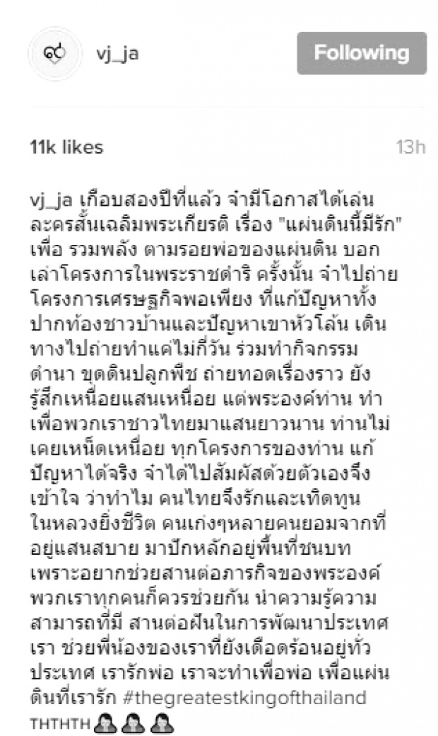 จ๋า ณัฐฐาวีรนุช ถ่ายทอดเรื่องราวความรู้สึก หลังเดินตามรอยพ่อของแผ่นดิน