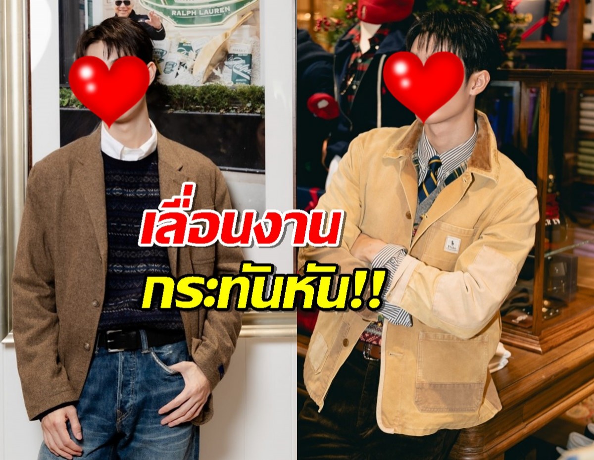 เกิดอะไรขึ้น? ต้นสังกัดแจ้งข่าว เลื่อนงาน นักแสดงหนุ่มกะทันหัน