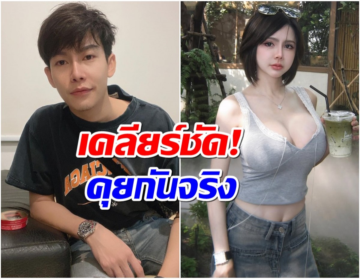 เปิดวาร์ป น้องไอซ์ สาวคนคุย ครูเต้ย สวยน่ารักไม่ยุ่งกับคนมีเจ้าของ