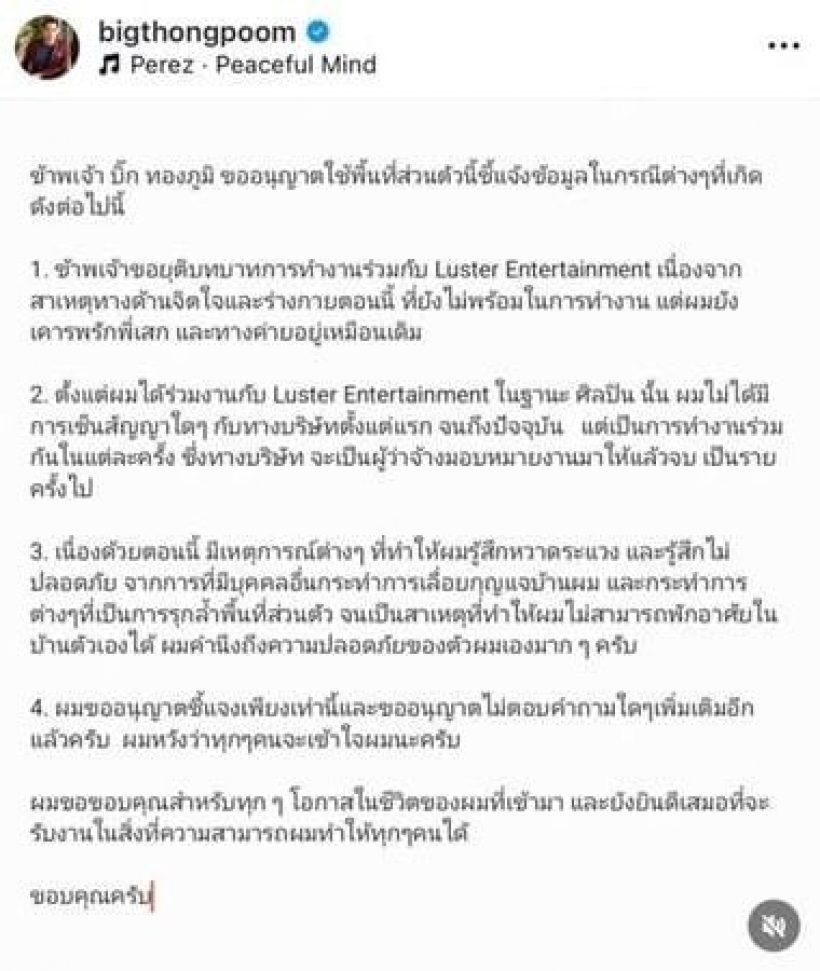 เปิดโพสต์อดีตซึ้ง กานต์วิภากร ถึง บิ๊ก ทองภูมิ ก่อนบิ๊กขอลาค่ายเสก