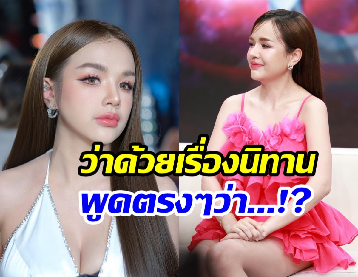 ฮือฮา! เจนนี่ รัชนก พูดแล้ว หลังถูกถามมีนิทานอะไรจะเล่าไหม?