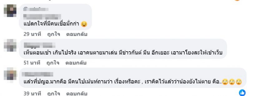 ลือว่อน tiktok แตงโมยังมีชีวิตอยู่ งานนี้ทัวร์ลงยับ!