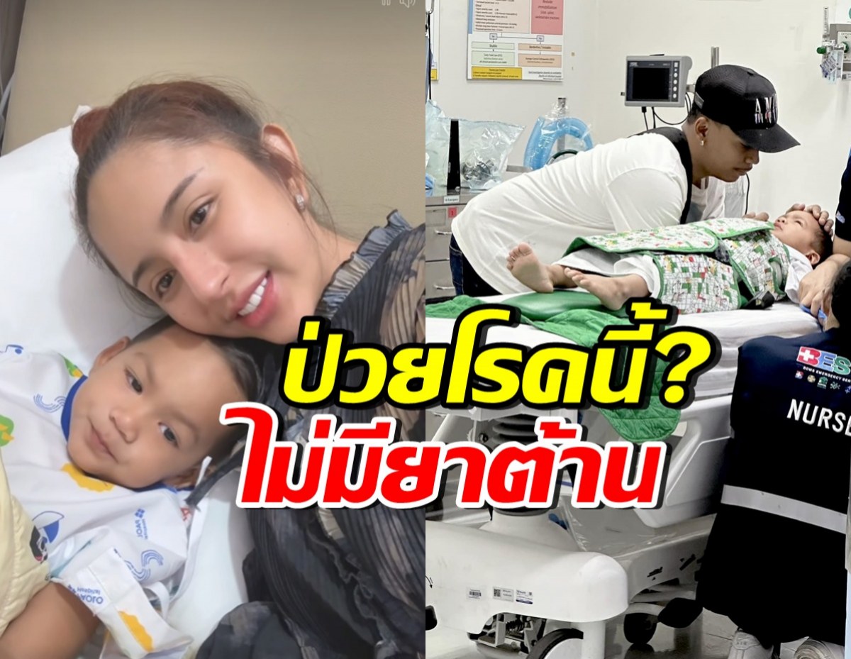 ให้กำลังใจ น้องชนนท์ ป่วยโรคนี้? ไม่มียาต้านและยารักษา