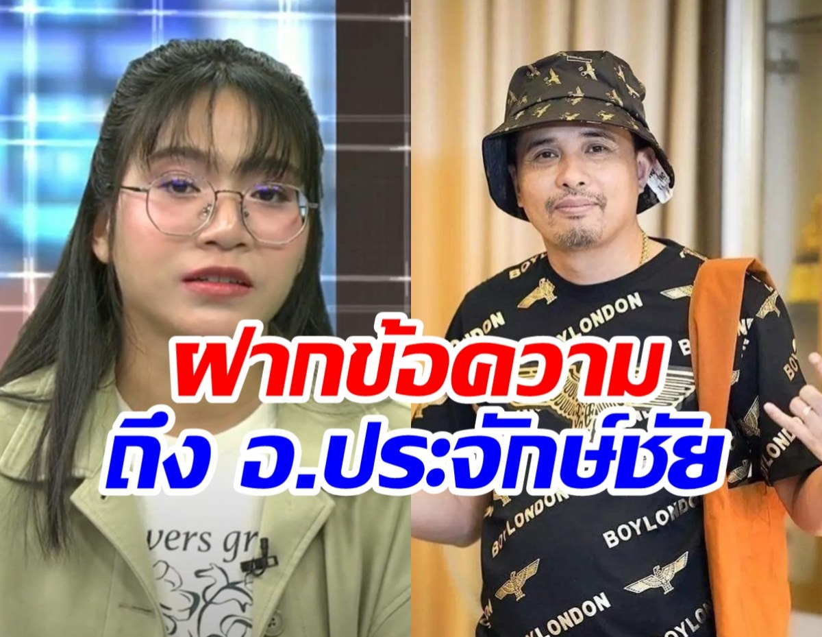 เปิดคำพูด โม ขอโทษนายห้างประจักษ์ชัย กลางโหนกระแส