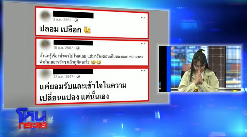 เปิดคำพูด โม ขอโทษนายห้างประจักษ์ชัย กลางโหนกระแส