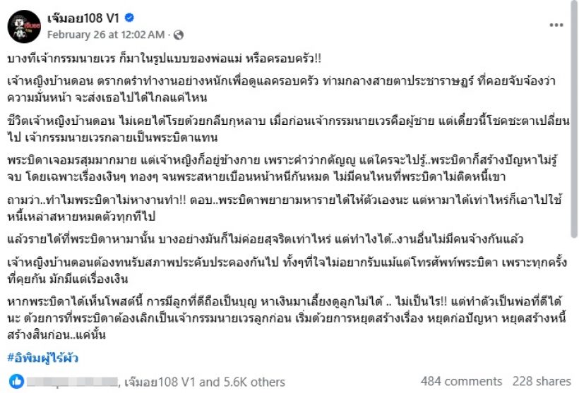 เบสท์ คําสิงห์ ว่าไง? ถูกโยงนิทานเจ้าหญิงบ้านดอนพ่อยืมเงินไปทั่ว