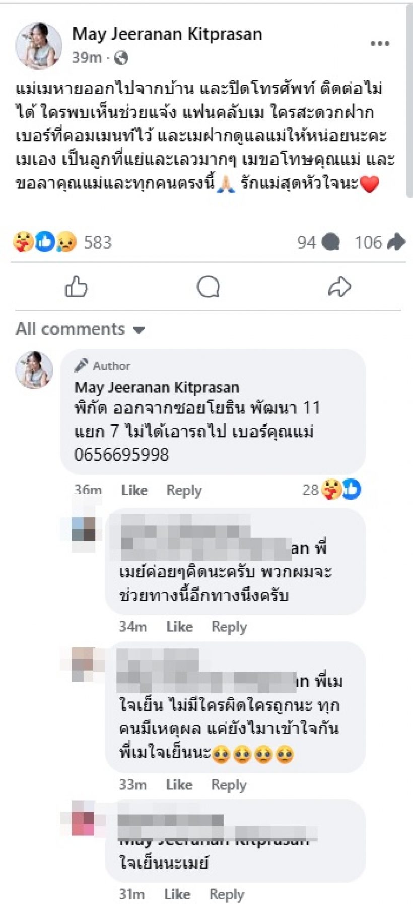 สุดห่วง! เม จีระนันท์ โพสต์บอกลา พร้อมประกาศช่วยตามหาแม่