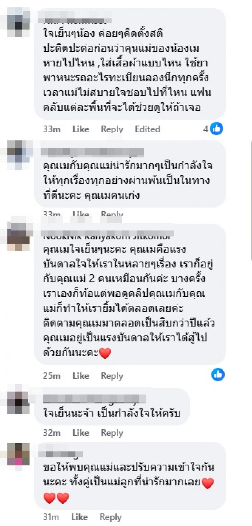 สุดห่วง! เม จีระนันท์ โพสต์บอกลา พร้อมประกาศช่วยตามหาแม่