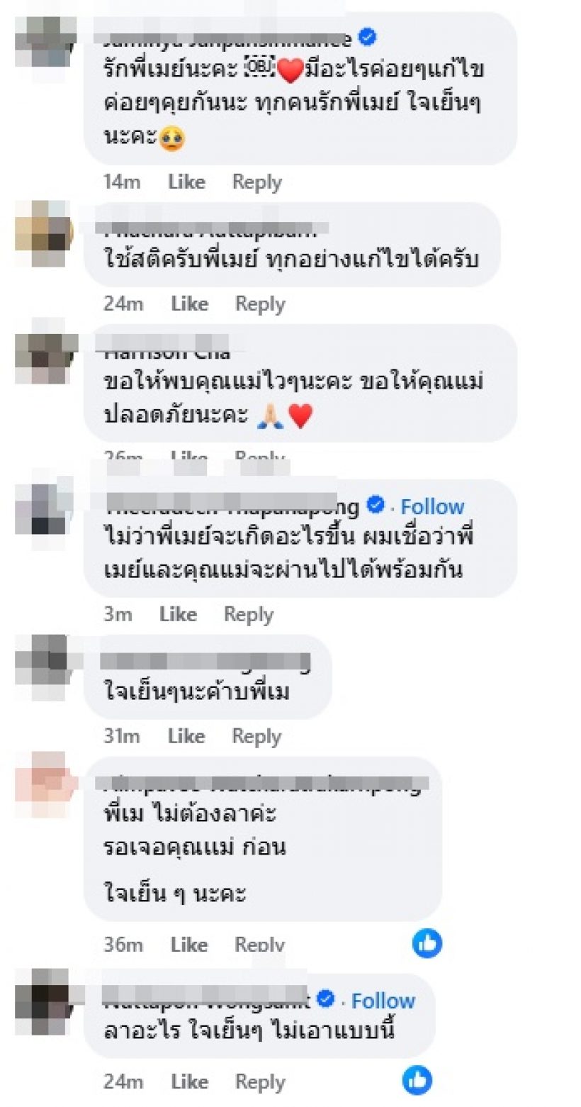 สุดห่วง! เม จีระนันท์ โพสต์บอกลา พร้อมประกาศช่วยตามหาแม่