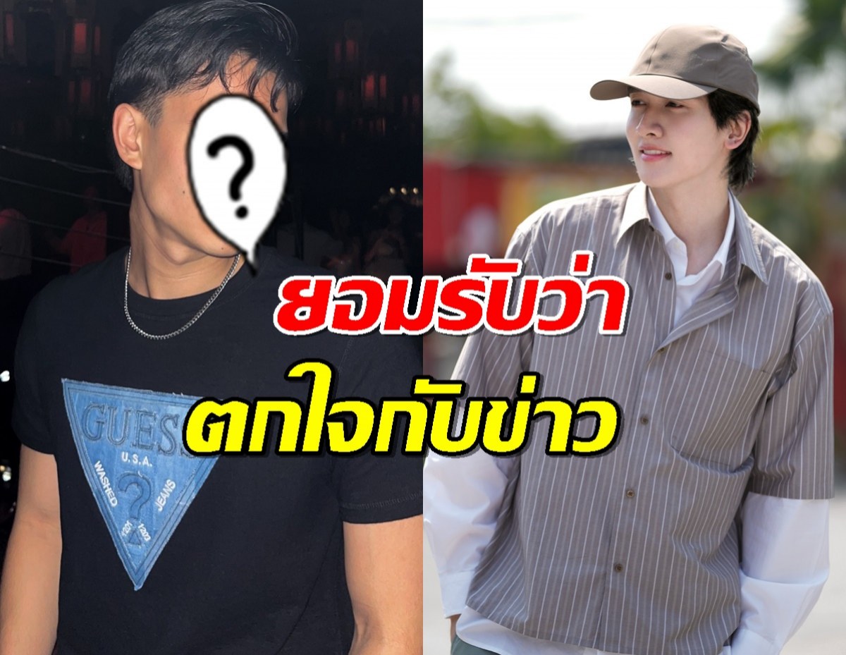 กองทัพ พีค ยอมรับตกใจ หลังรู้ข่าวล่าสุดของน้องชายคนสนิท