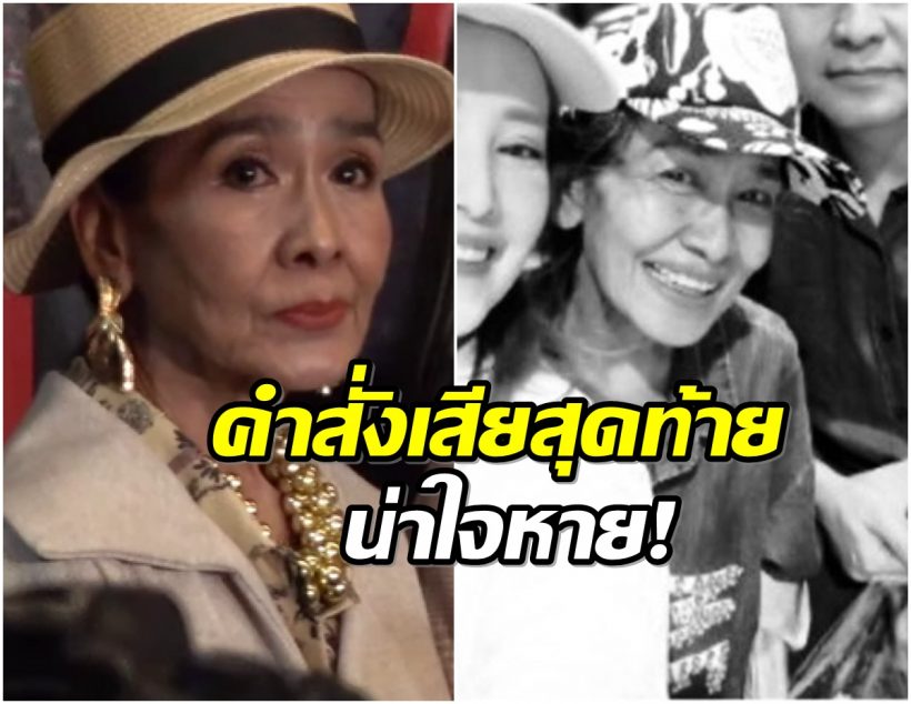 เปิดไทม์ไลน์ก่อนพบร่าง เเม่สีดา เสียชีวิต กระทันหันในวัย70