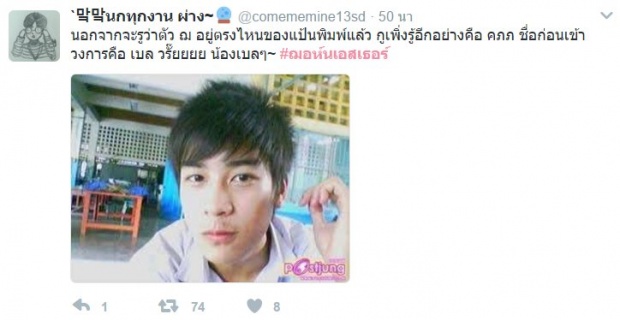 พีคยิ่งกว่า!! ชาวเน็ตฮาแตก ชื่อก่อนเข้าวงการของ เคน ภูภูมิ แบ๊วมากคร๊าาา