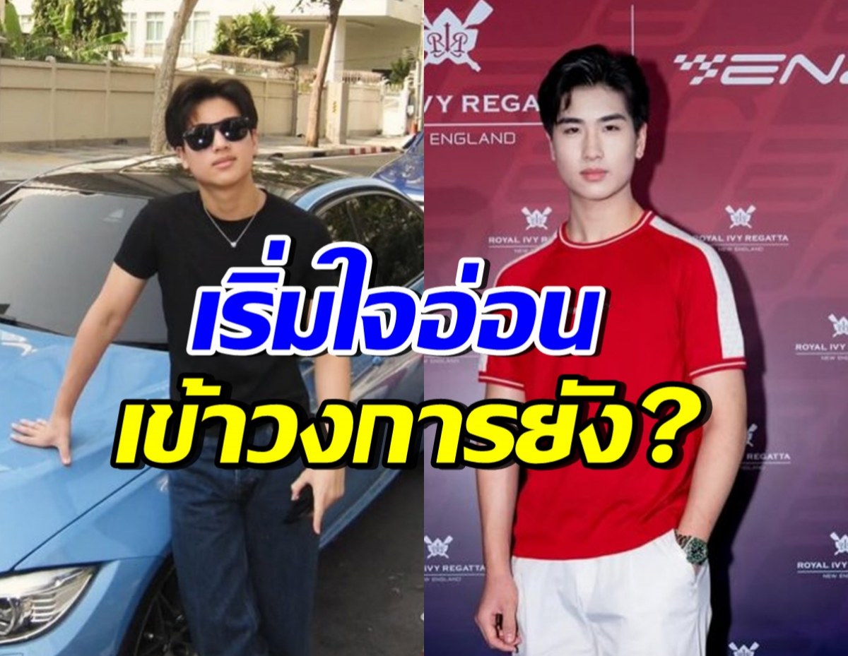 น้องโรเตอร์ พูดแล้วตรงๆ หลังโดนกรอกหู รับงานวงการบันเทิง