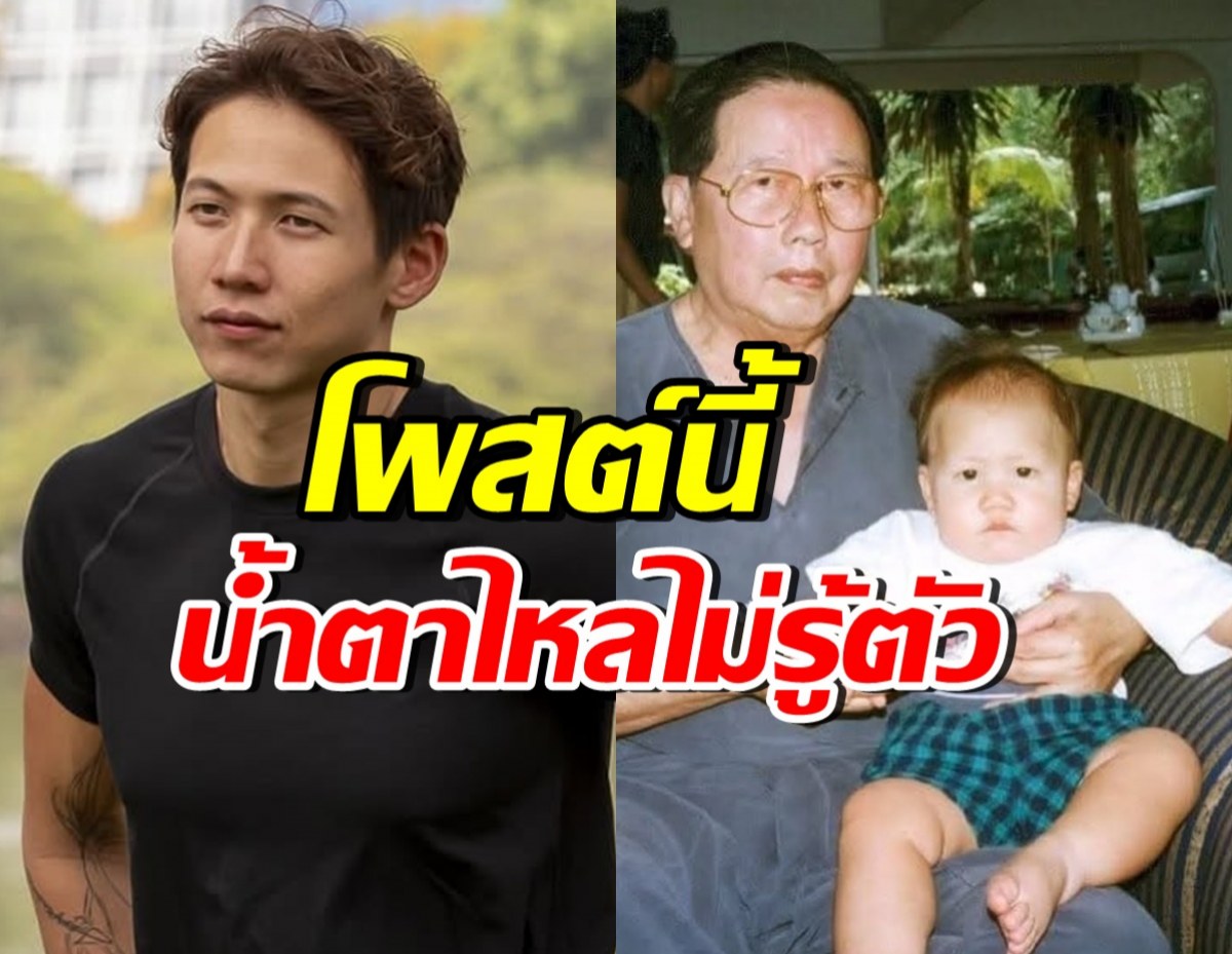 ทราย สก๊อต เผยความในใจที่อยากบอกคุณตา อ่านแล้วทำน้ำตาซึม