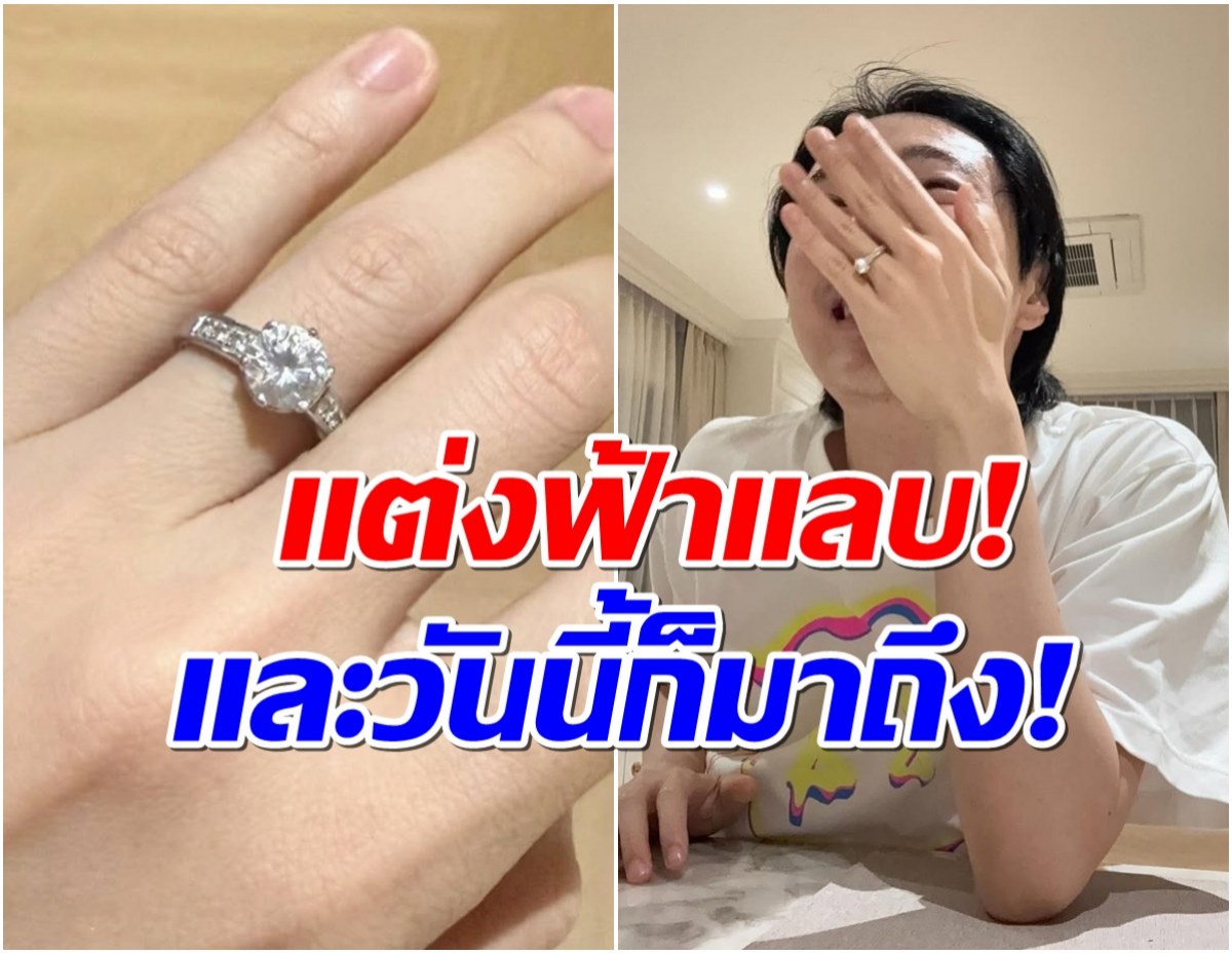 เพื่อนทั้งวงการฮือฮา! นักเเสดงดัง โดนเเฟนหนุ่มเซอร์ไพรส์ขอเเต่ง