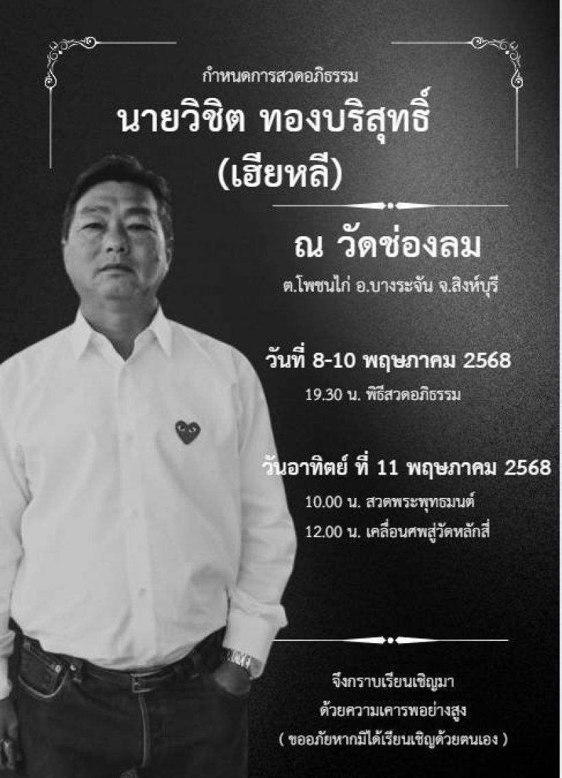 ดิว อริสรา เศร้าอีก คุณพ่อเสียชีวิต ลุ้นกลับไทยอาลัยครั้งสุดท้าย