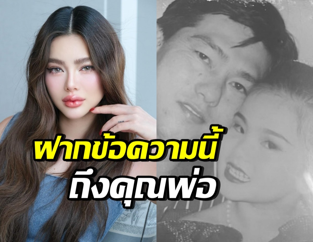 ดิว อริสรา เคลื่อนไหวแล้ว! หลังเคราะห์ซ้ำกรรมซัด สูญเสียคุณพ่อ