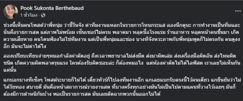 คนสนิทเผยอีกมุม หลังหนุ่ม กรรชัย โดนติงด่าทีมงานแหลก