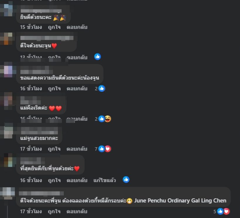จูน เพ็ญชุลี บอกแบบนี้? หลังจ๊ะโอ๋หอบเงินล้านมาจ่ายให้แล้ว
