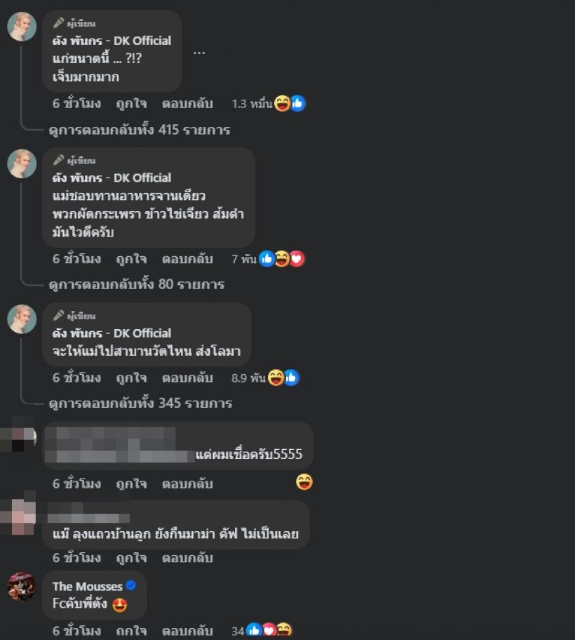 ดัง พันกร เจ็บมาก! เผยข้อความชาวเน็ตแซะ กินหมูกระทะครั้งแรก