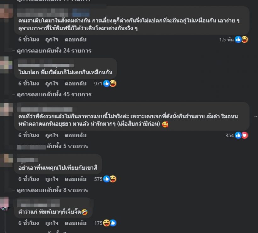 ดัง พันกร เจ็บมาก! เผยข้อความชาวเน็ตแซะ กินหมูกระทะครั้งแรก
