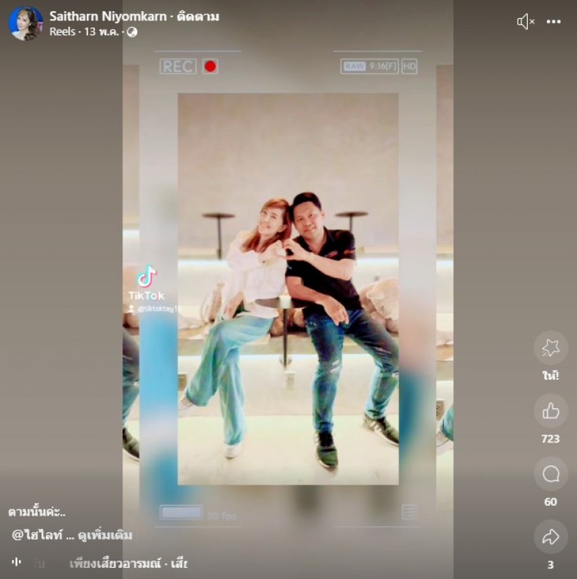 คู่รักคนดัง ประกาศยังไม่เลิกกัน ฝ่ายหญิงขอโทษที่ขาดสติ