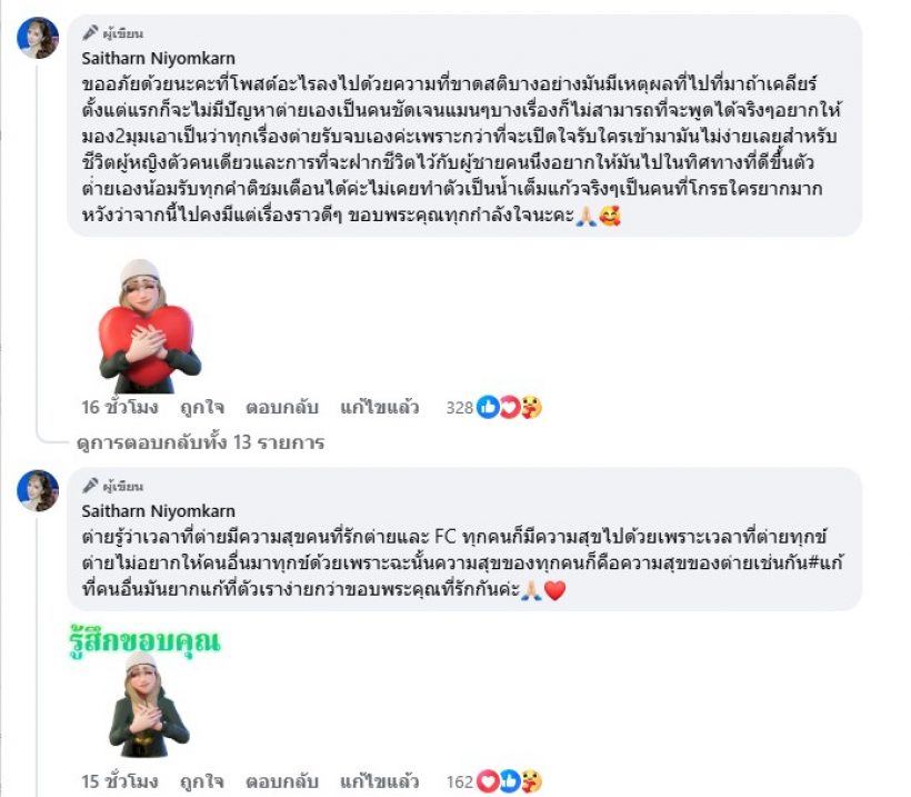 คู่รักคนดัง ประกาศยังไม่เลิกกัน ฝ่ายหญิงขอโทษที่ขาดสติ