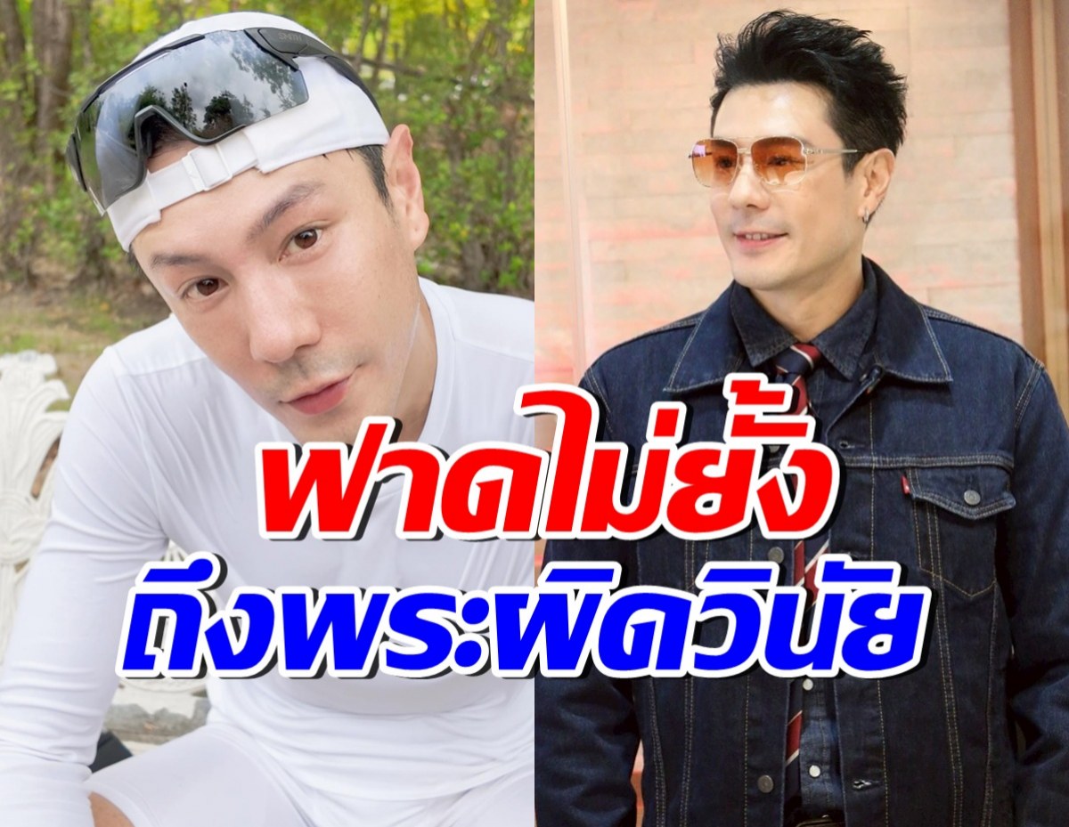 โดม ปกรณ์ ลัม ซัดมารศาสนาในคราบผ้าเหลือง วอนแก้กฎหมาย