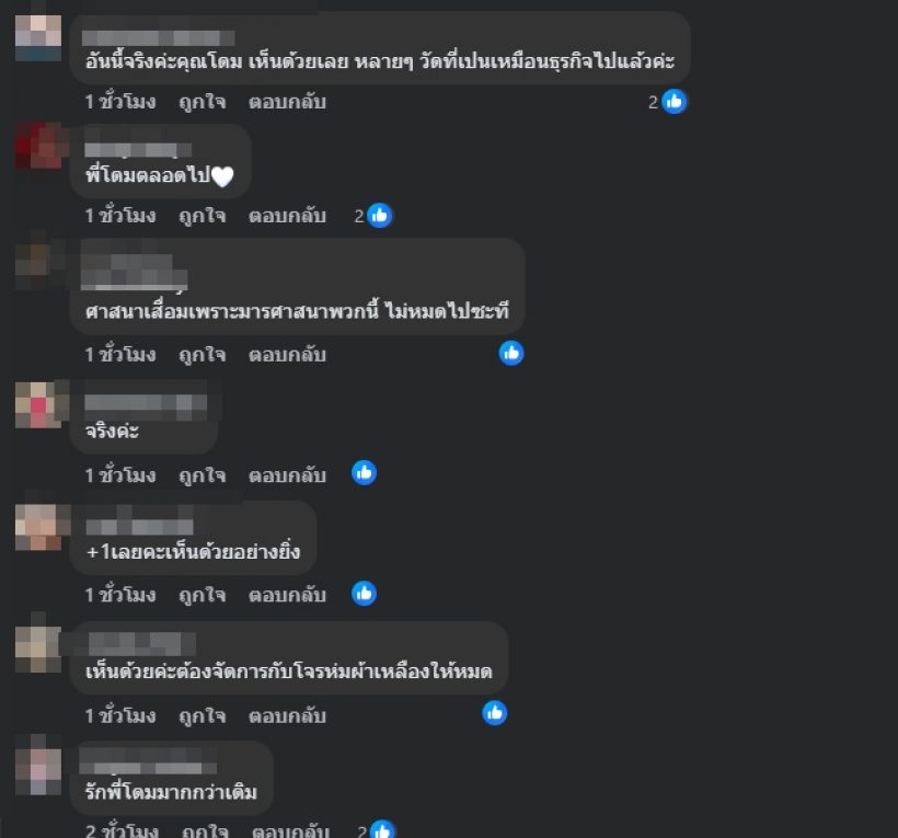 โดม ปกรณ์ ลัม ซัดมารศาสนาในคราบผ้าเหลือง วอนแก้กฎหมาย