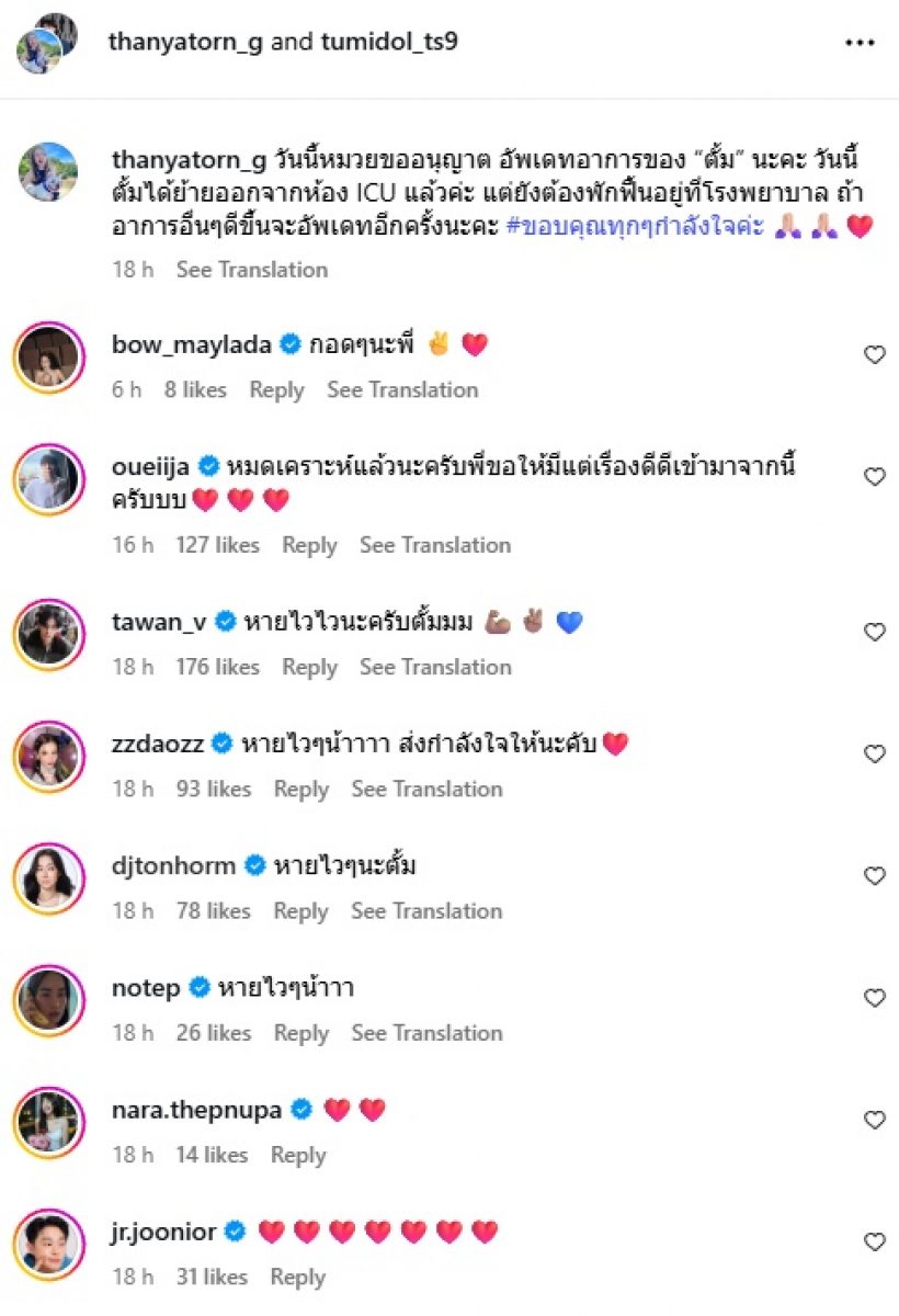 เปิดภาพ ตั้ม วราวุธ ขณะแอดมิท พร้อมอัปเดตอาการล่าสุด