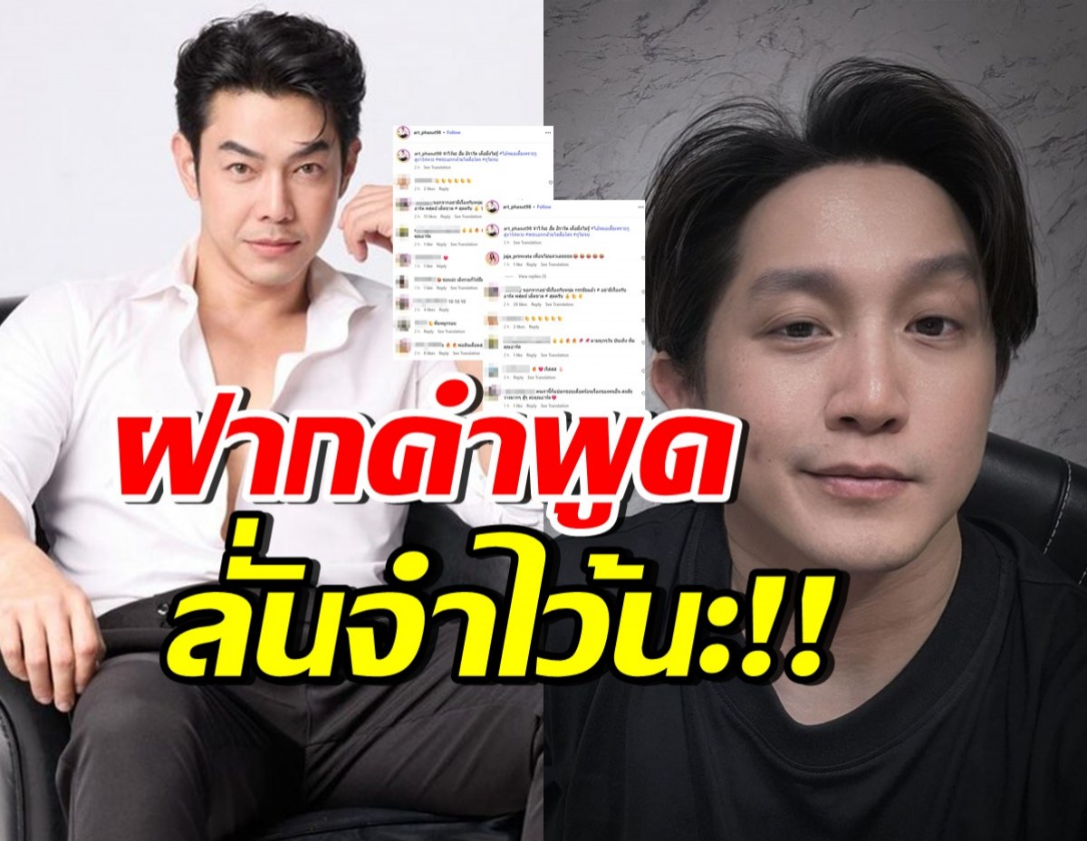 ไม่จบง่ายๆ อาร์ต พศุตม์ ปล่อยประโยคเด็ด ฝากให้ อั้ม อิราวัต จำไว้!!