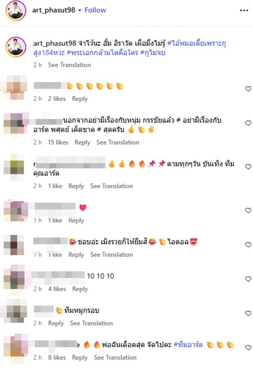 ไม่จบง่ายๆ อาร์ต พศุตม์ ปล่อยประโยคเด็ด ฝากให้ อั้ม อิราวัต จำไว้!!