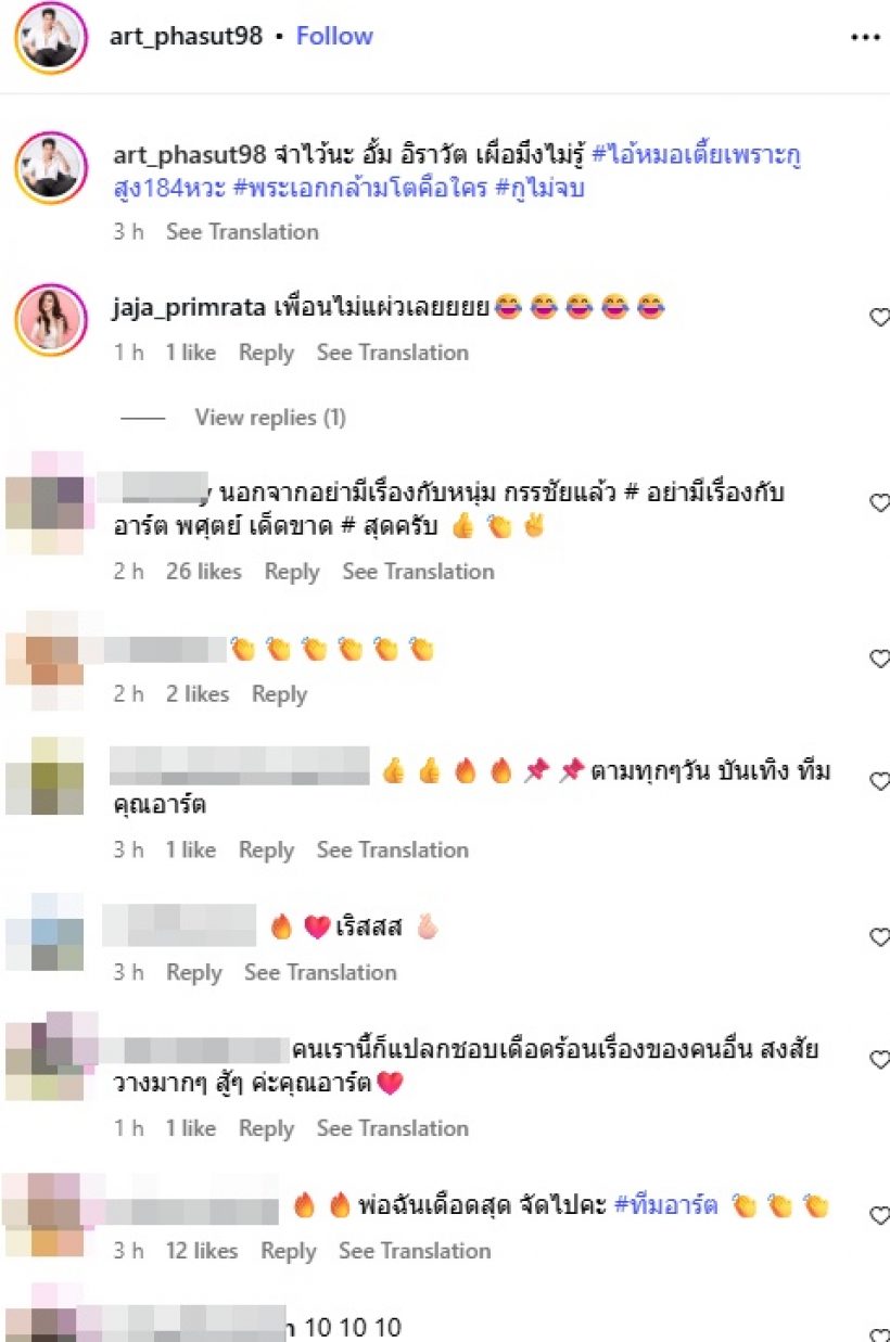 ไม่จบง่ายๆ อาร์ต พศุตม์ ปล่อยประโยคเด็ด ฝากให้ อั้ม อิราวัต จำไว้!!