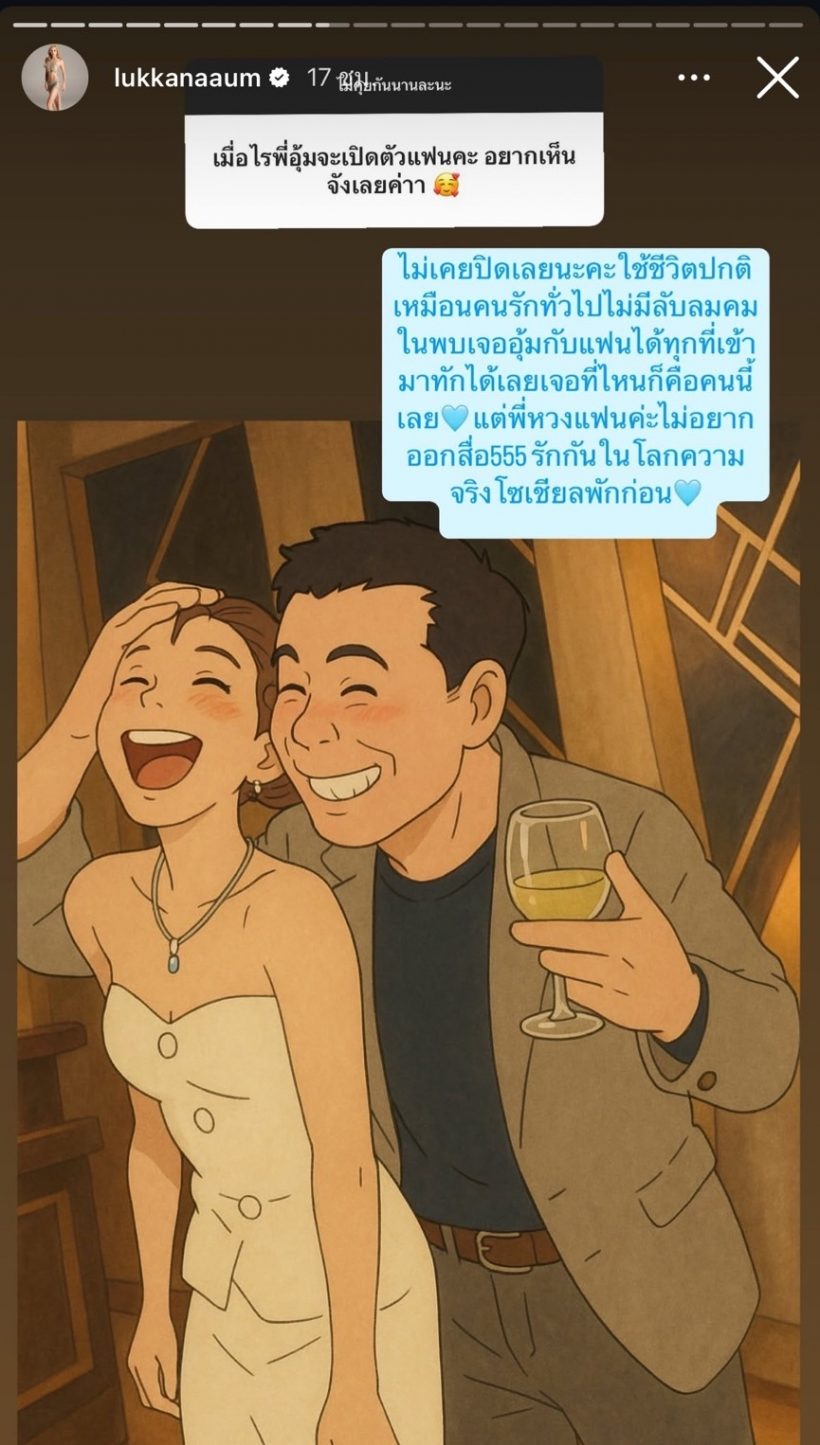 ดาราสาวลูกหนึ่ง ยอมรับหวงแฟนมาก ไม่อยากออกสื่อ แต่ไม่เคยปิด