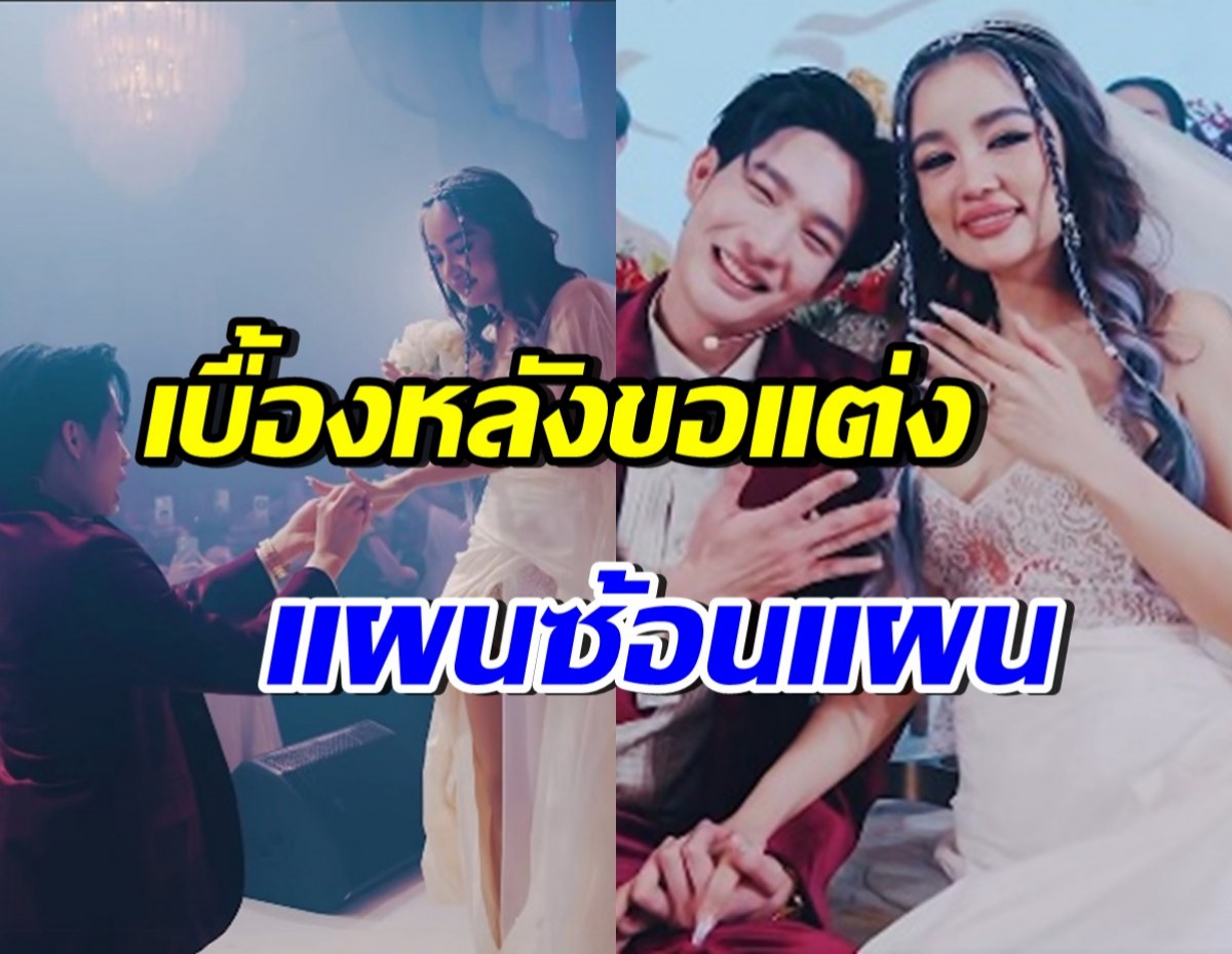 เปิดเบื้องหลัง โตชิทำเซอร์ไพรส์ขอกระแตแต่งงาน พร้อมหมั้นเลย
