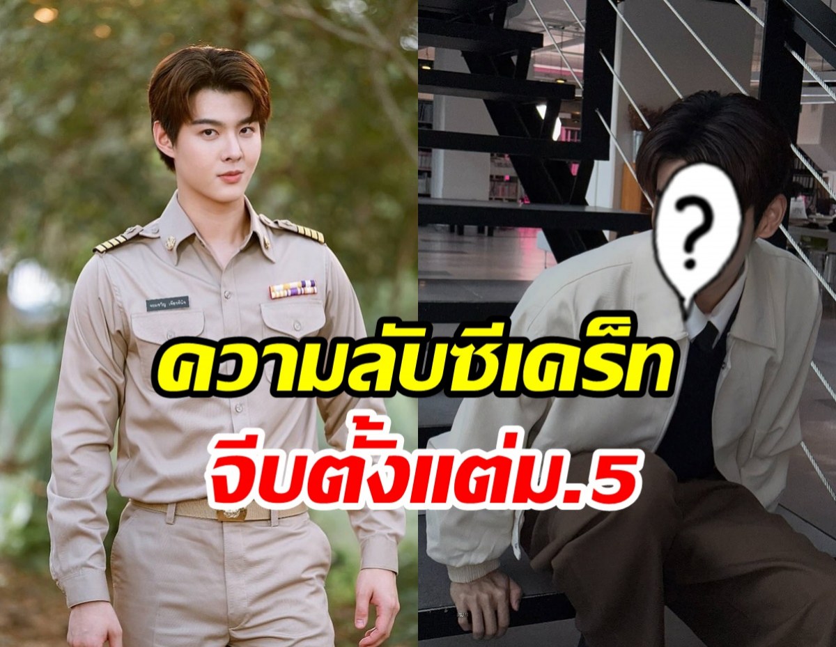 น้องคนนี้เองที่ เซ้นต์ ศุภพงษ์ บุกไปถึงสุพรรณฯ ตามจีบตั้งแต่ม.5
