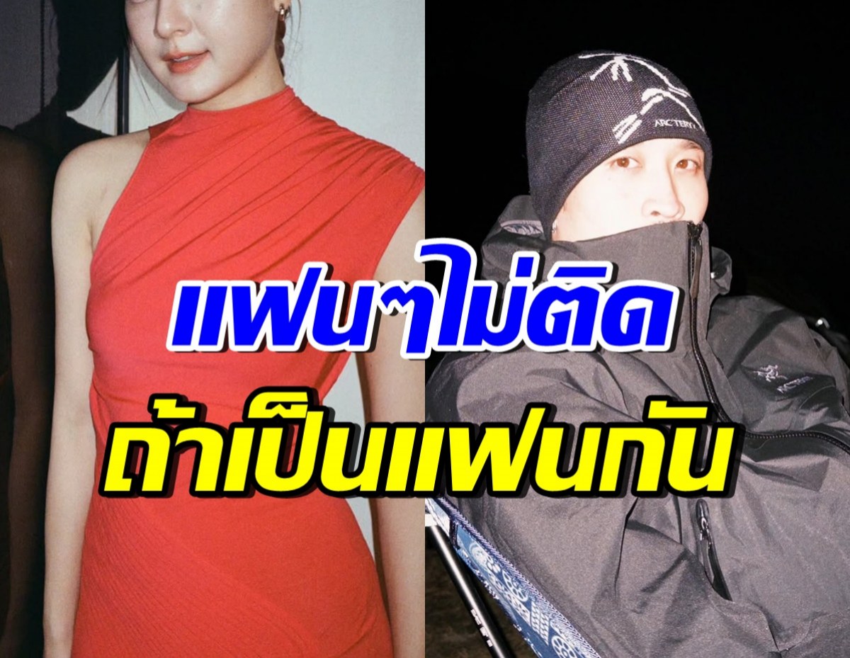 เพื่อนซี้คู่นี้ ดูแลกันดีมาก จนคนแอบลุ้นข้ามเฟรนด์โซน
