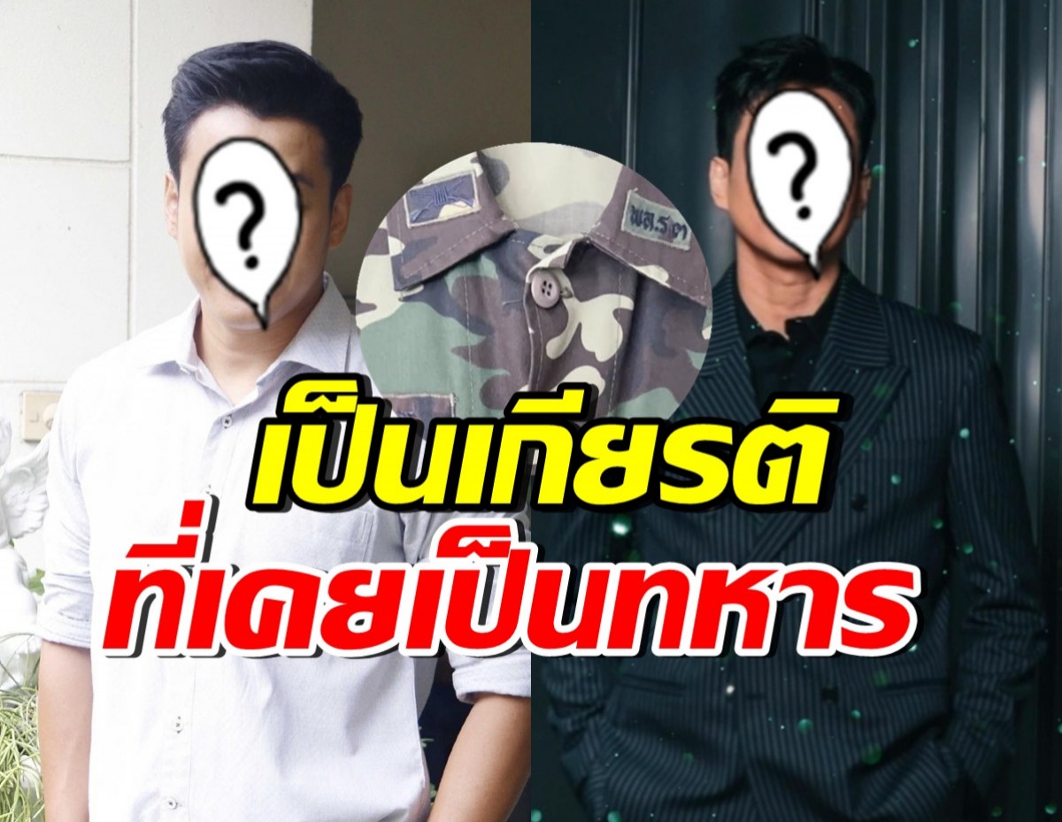 ถูกใจทั้งประเทศ! นักแสดงหนุ่มดัง โพสต์ข้อความถึง ทหารไทย
